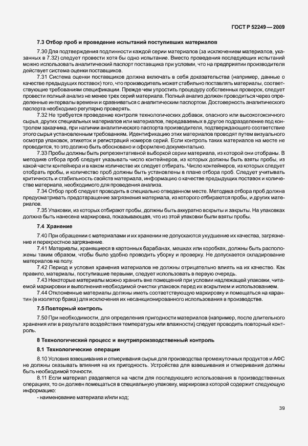 Страница 46 ГОСТ Р 52249-2009
