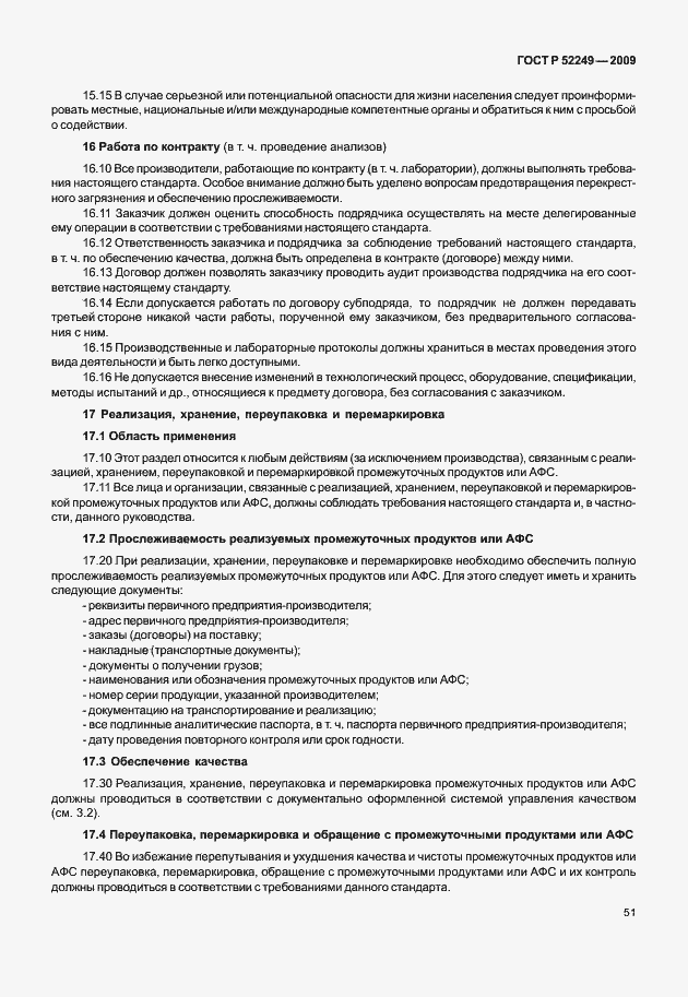 Страница 58 ГОСТ Р 52249-2009