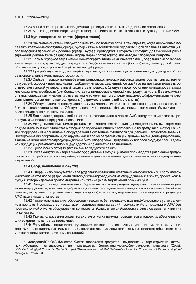 Страница 61 ГОСТ Р 52249-2009