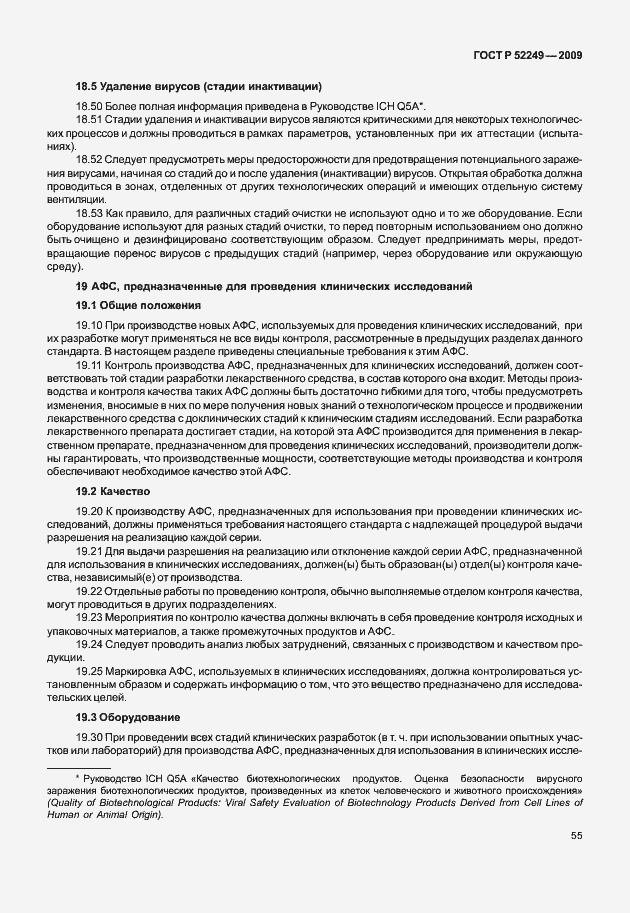 Страница 62 ГОСТ Р 52249-2009