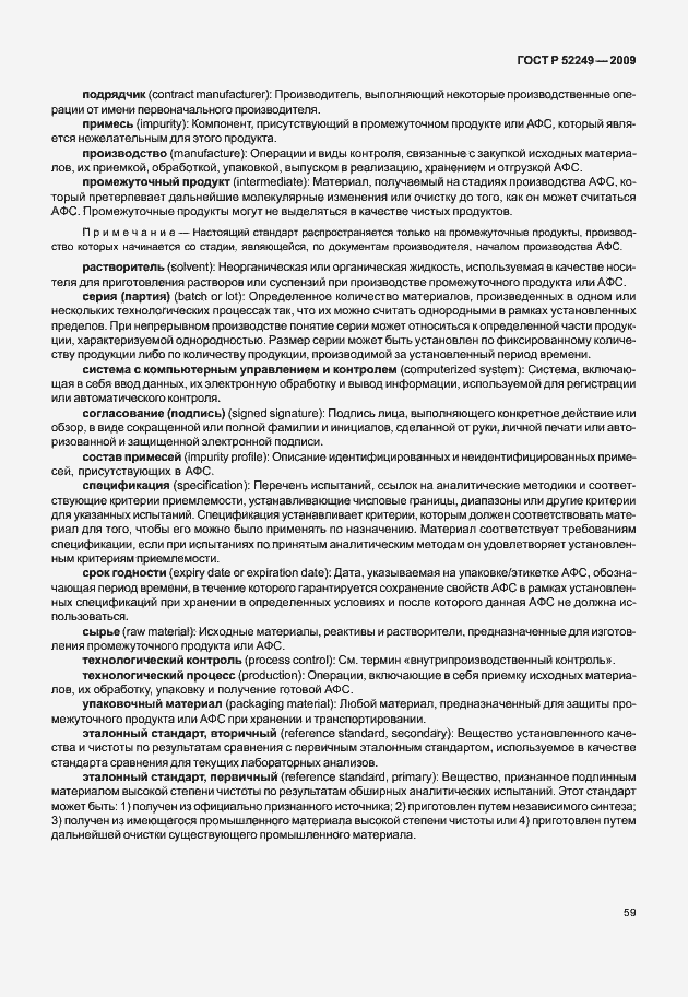 Страница 66 ГОСТ Р 52249-2009