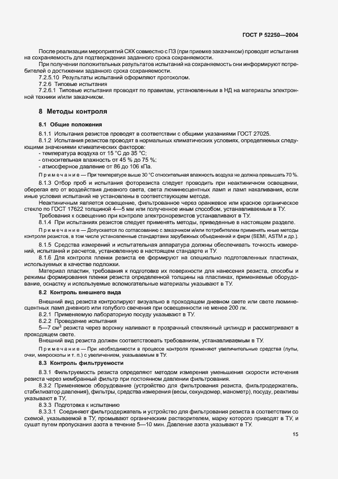 Страница 18 ГОСТ Р 52250-2004