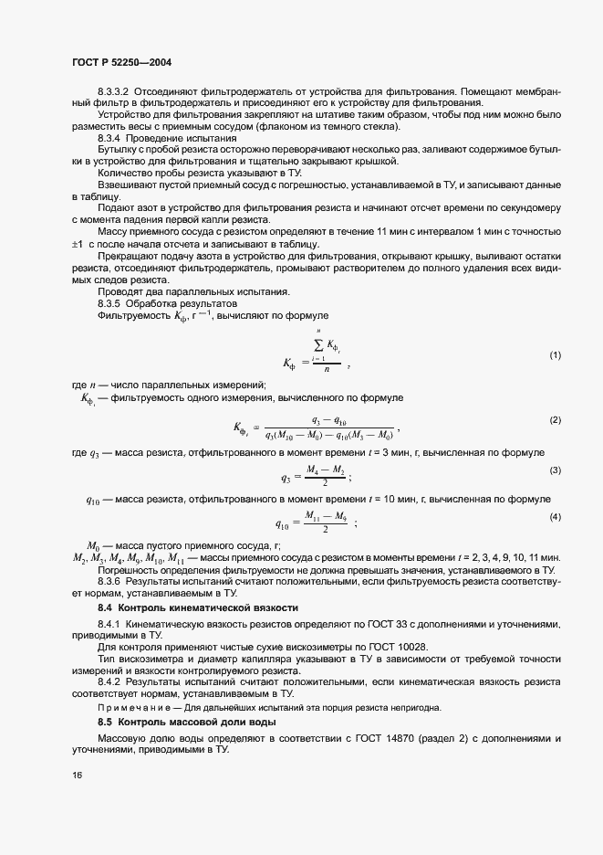 Страница 19 ГОСТ Р 52250-2004