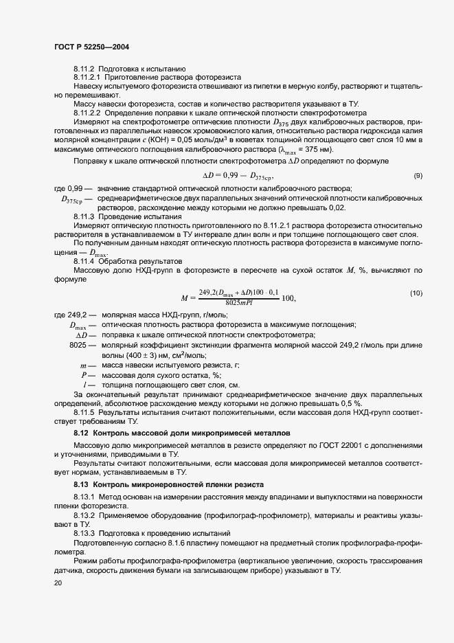 Страница 23 ГОСТ Р 52250-2004