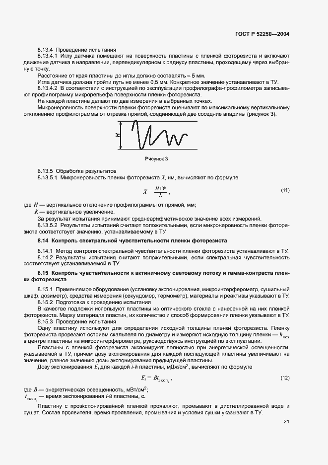 Страница 24 ГОСТ Р 52250-2004