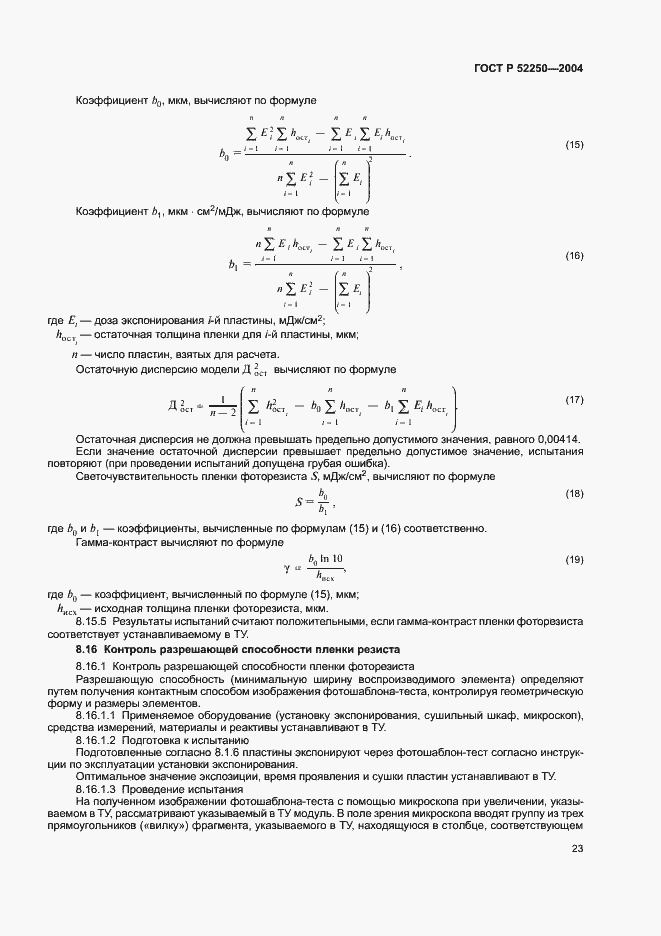Страница 26 ГОСТ Р 52250-2004