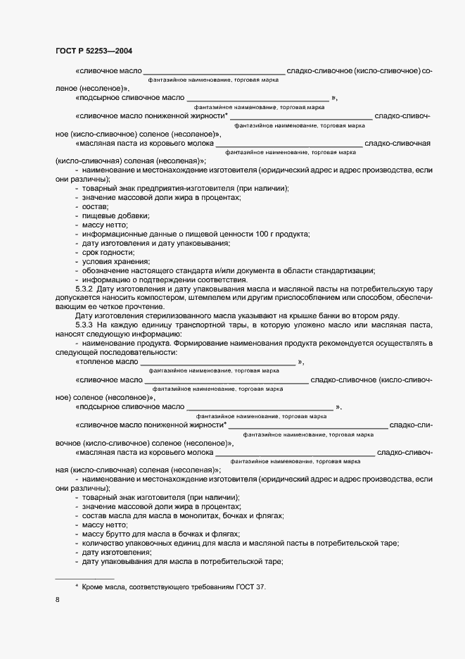 Страница 10 ГОСТ Р 52253-2004