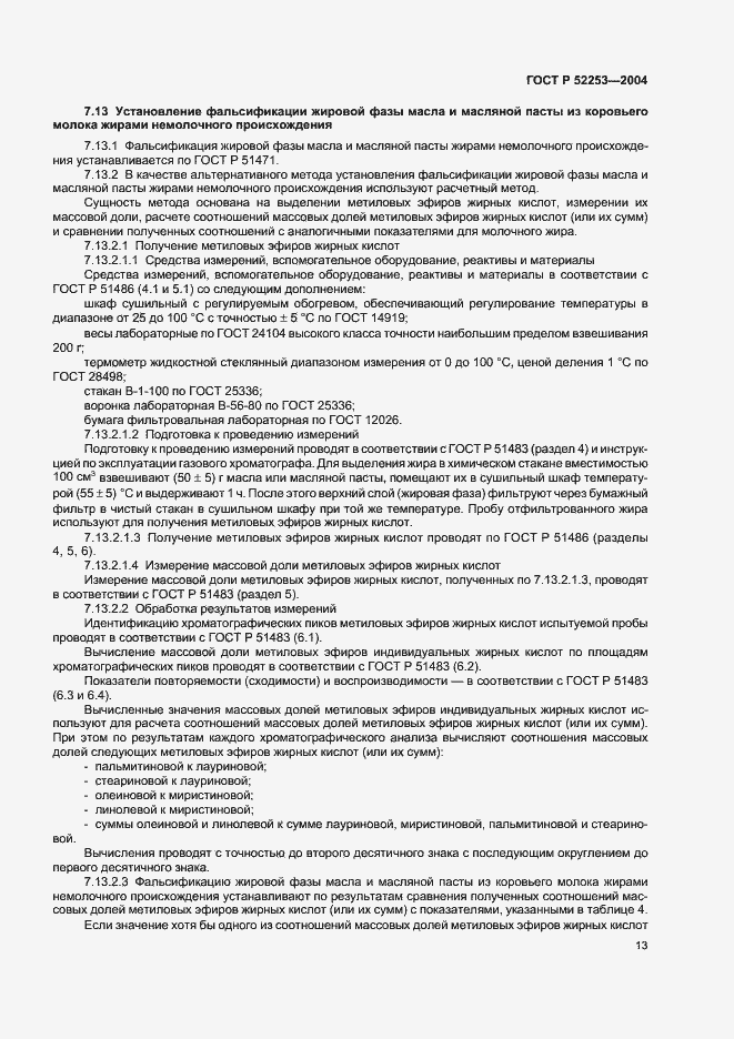 Страница 15 ГОСТ Р 52253-2004