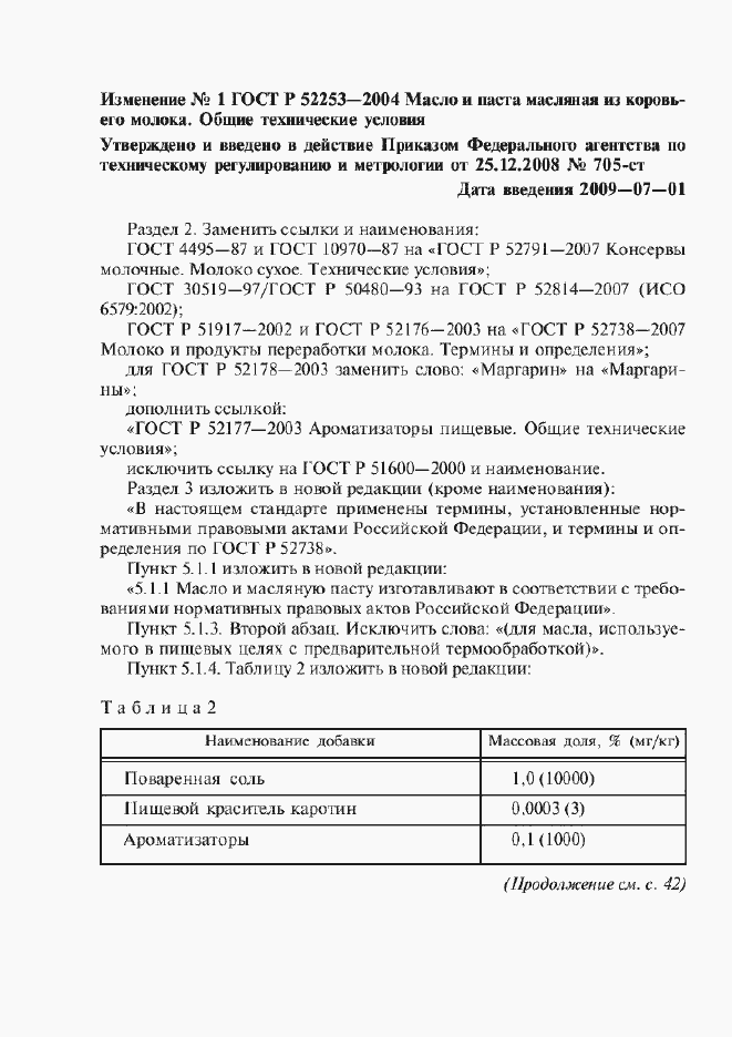 Страница 25 ГОСТ Р 52253-2004