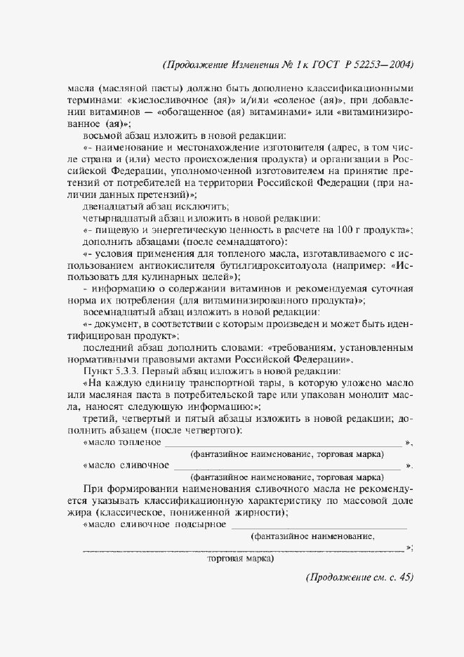 Страница 28 ГОСТ Р 52253-2004