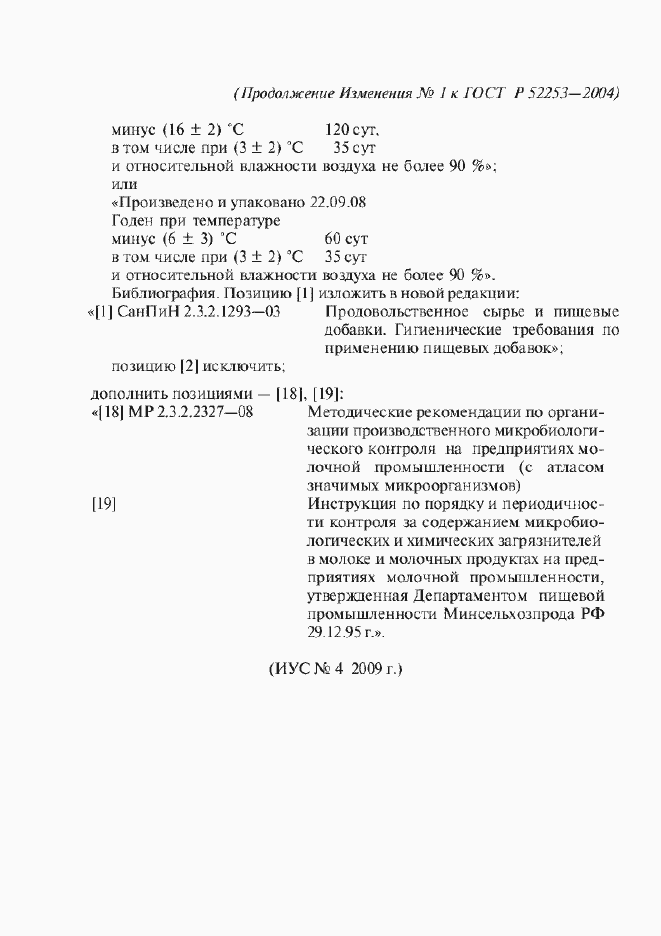 Страница 31 ГОСТ Р 52253-2004