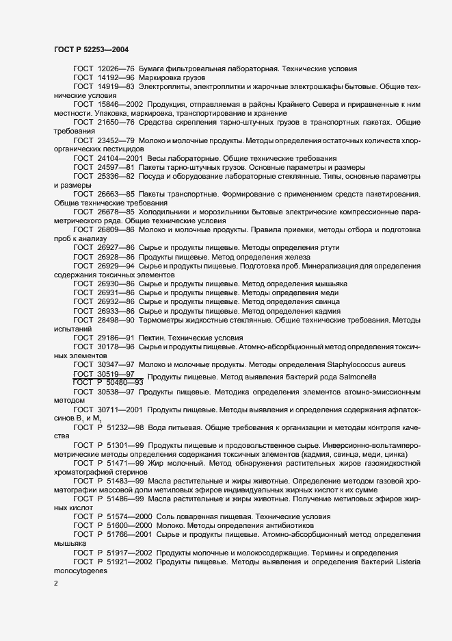 Страница 4 ГОСТ Р 52253-2004