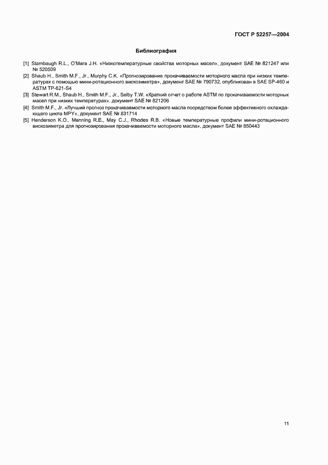 Страница 15 ГОСТ Р 52257-2004