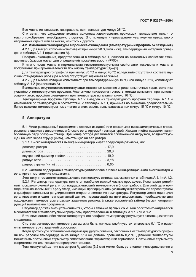 Страница 7 ГОСТ Р 52257-2004