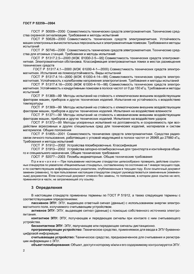 Страница 4 ГОСТ Р 52259-2004