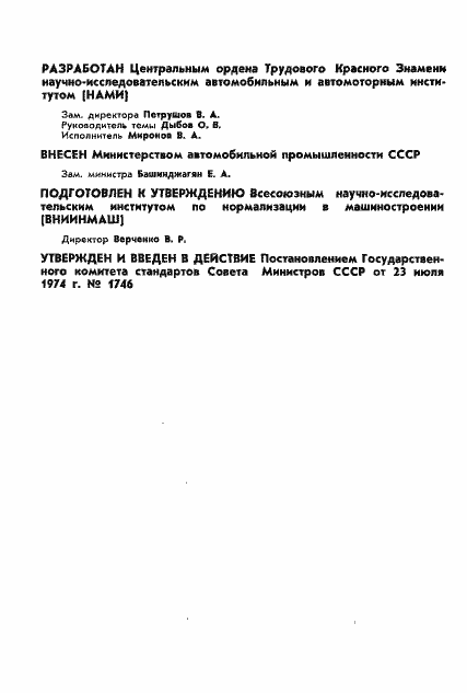 Страница 2 ГОСТ 1902-74