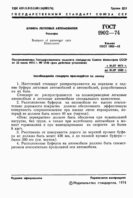 Страница 3 ГОСТ 1902-74