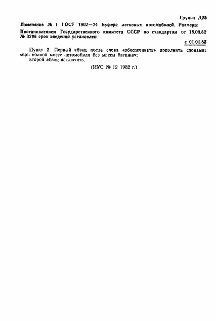 Страница 5 ГОСТ 1902-74