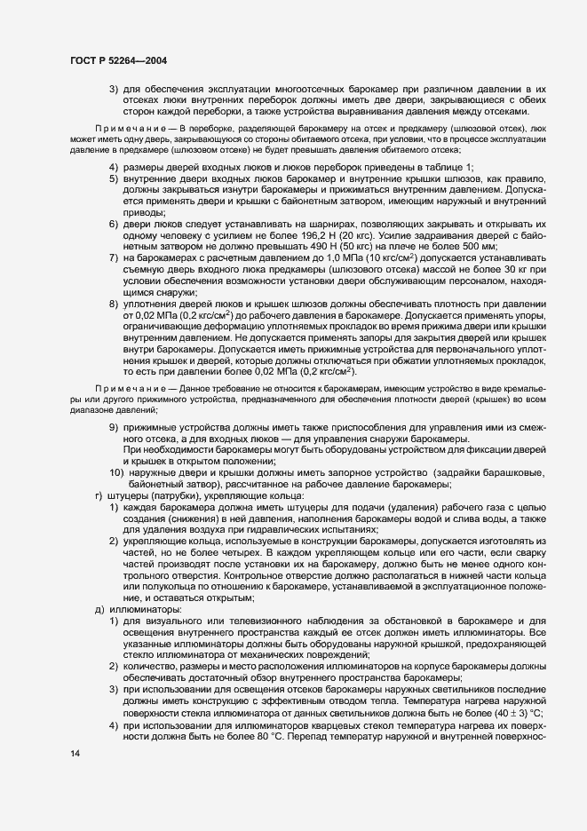 Страница 17 ГОСТ Р 52264-2004