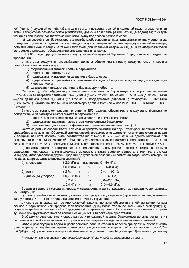 Страница 20 ГОСТ Р 52264-2004