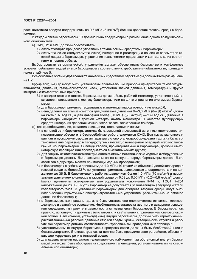 Страница 21 ГОСТ Р 52264-2004