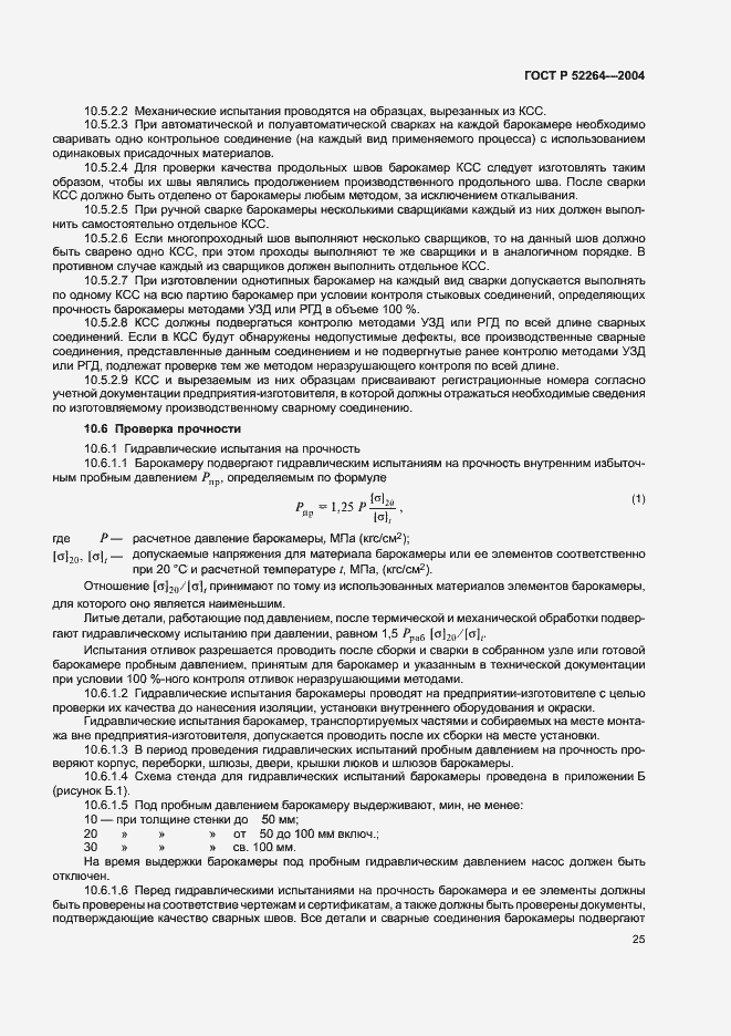 Страница 28 ГОСТ Р 52264-2004
