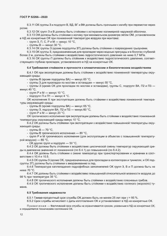 Страница 16 ГОСТ Р 52266-2020