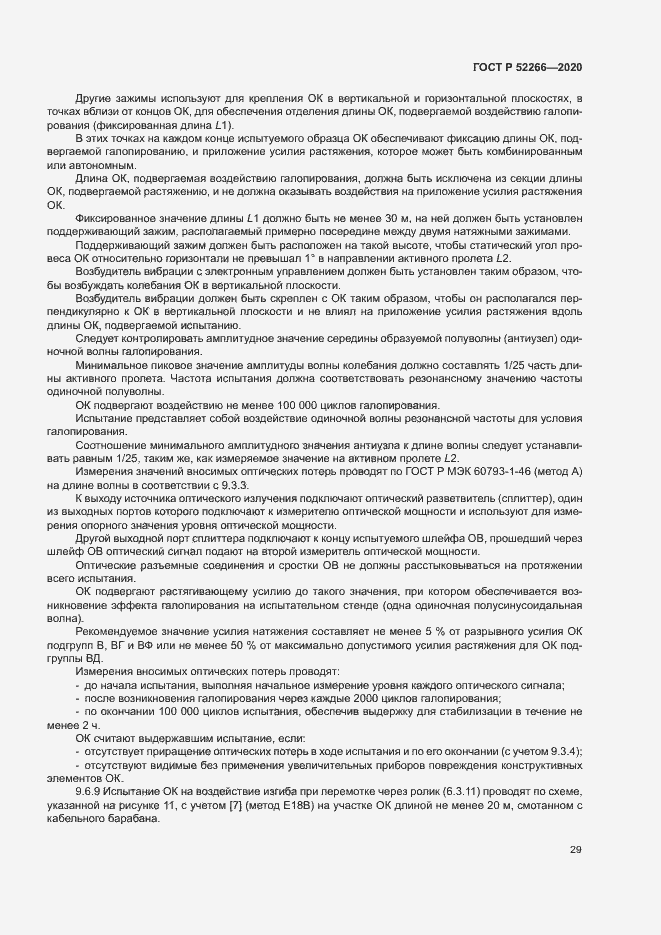Страница 33 ГОСТ Р 52266-2020