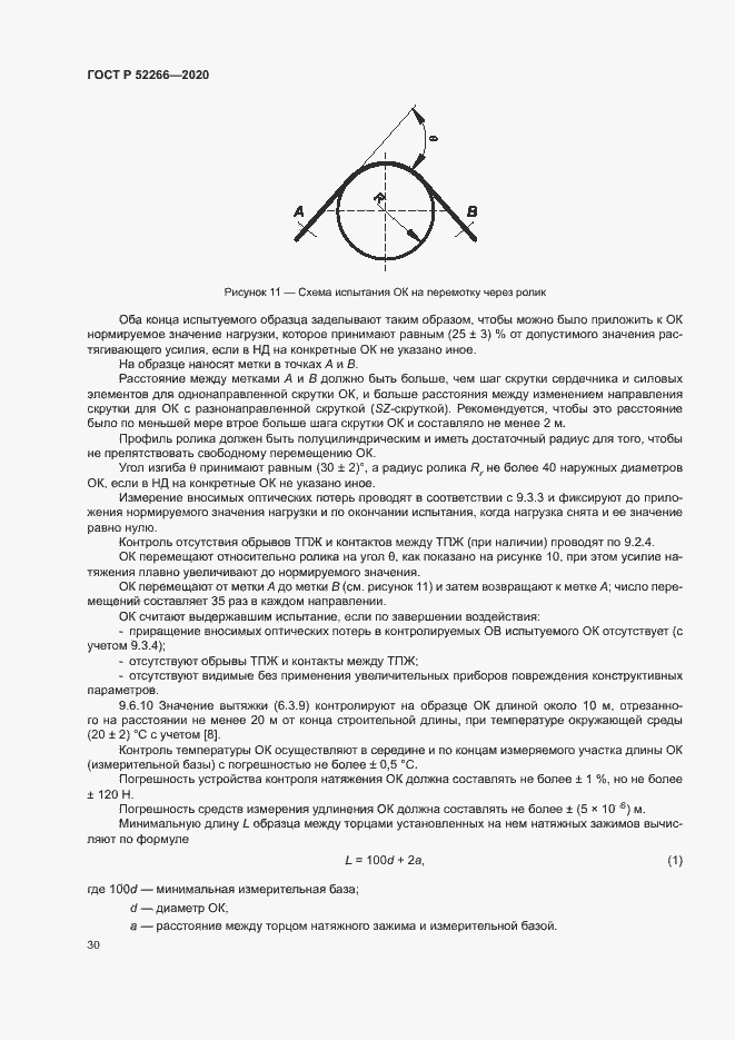 Страница 34 ГОСТ Р 52266-2020