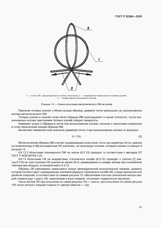 Страница 37 ГОСТ Р 52266-2020