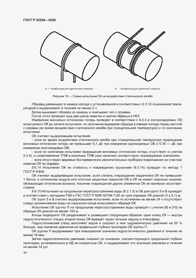 Страница 38 ГОСТ Р 52266-2020