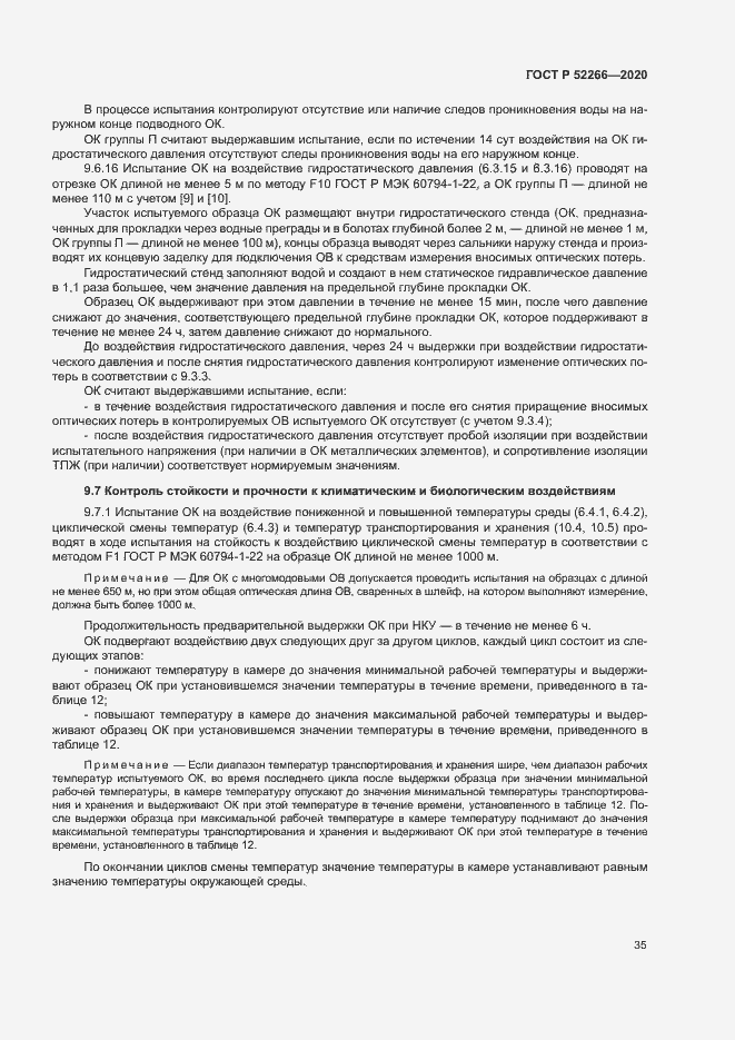 Страница 39 ГОСТ Р 52266-2020