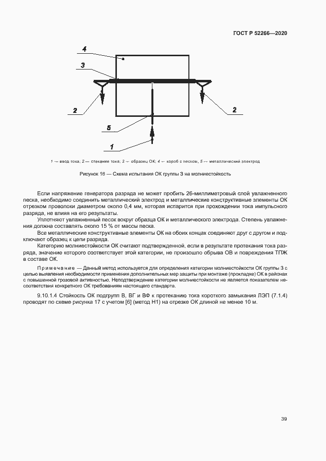 Страница 43 ГОСТ Р 52266-2020