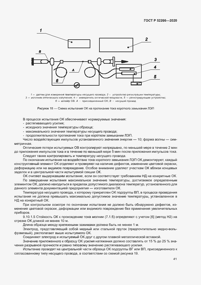 Страница 45 ГОСТ Р 52266-2020