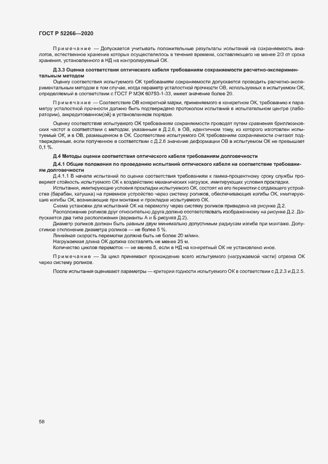 Страница 62 ГОСТ Р 52266-2020