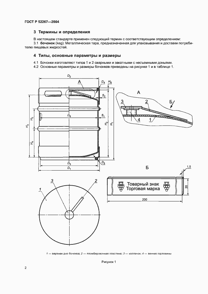 Страница 5 ГОСТ Р 52267-2004