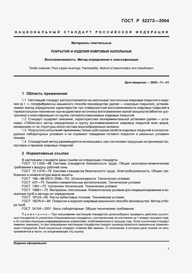 Страница 4 ГОСТ Р 52272-2004