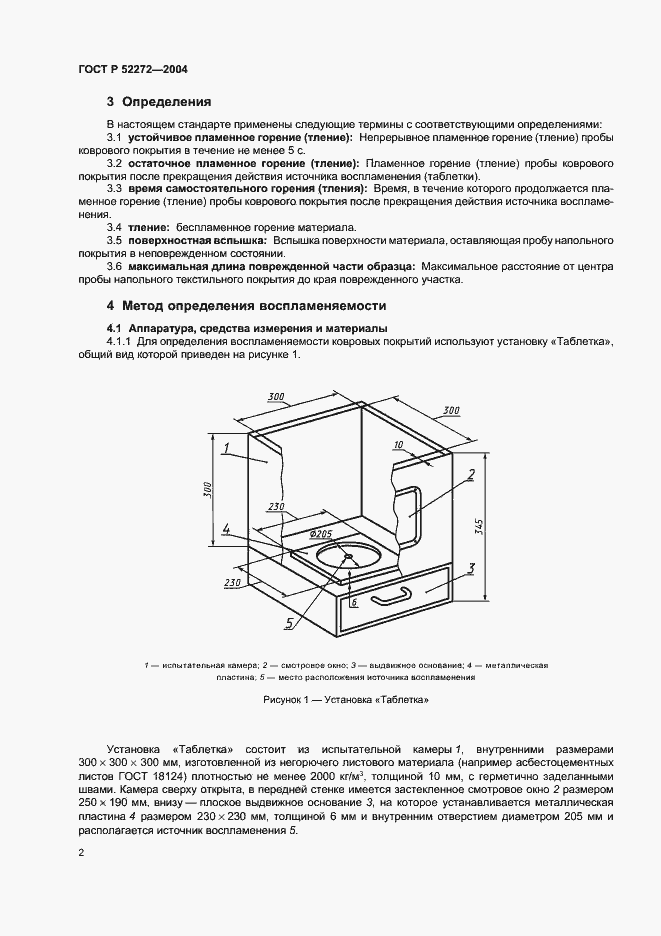 Страница 5 ГОСТ Р 52272-2004