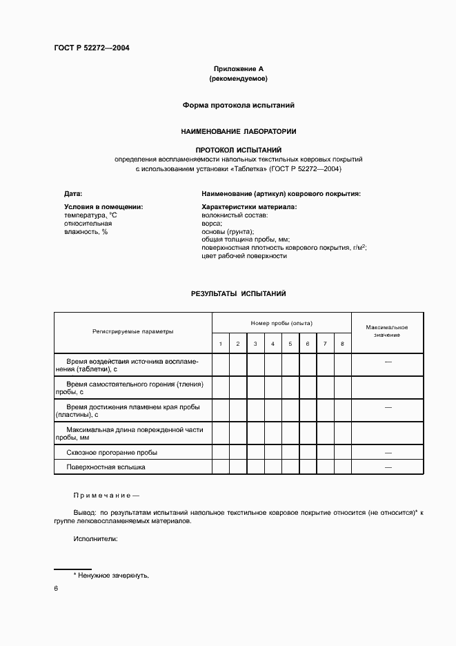 Страница 9 ГОСТ Р 52272-2004