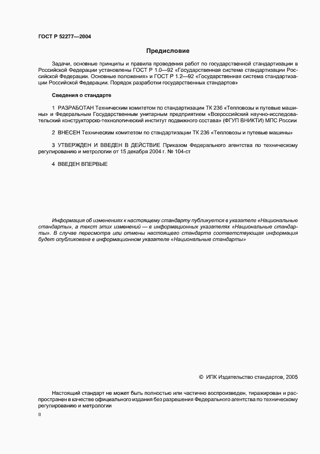 Страница 2 ГОСТ Р 52277-2004