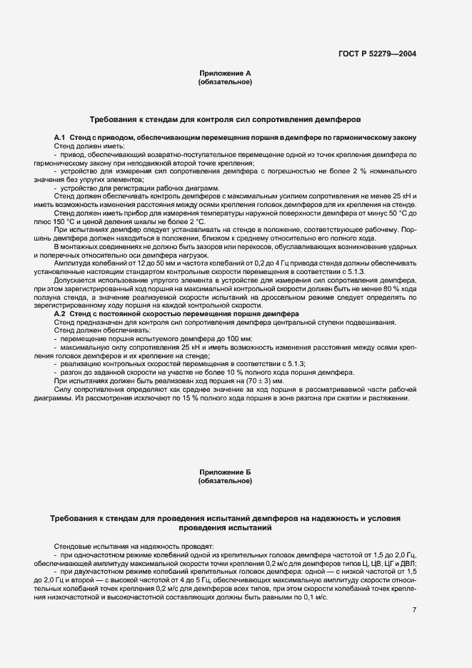 Страница 10 ГОСТ Р 52279-2004