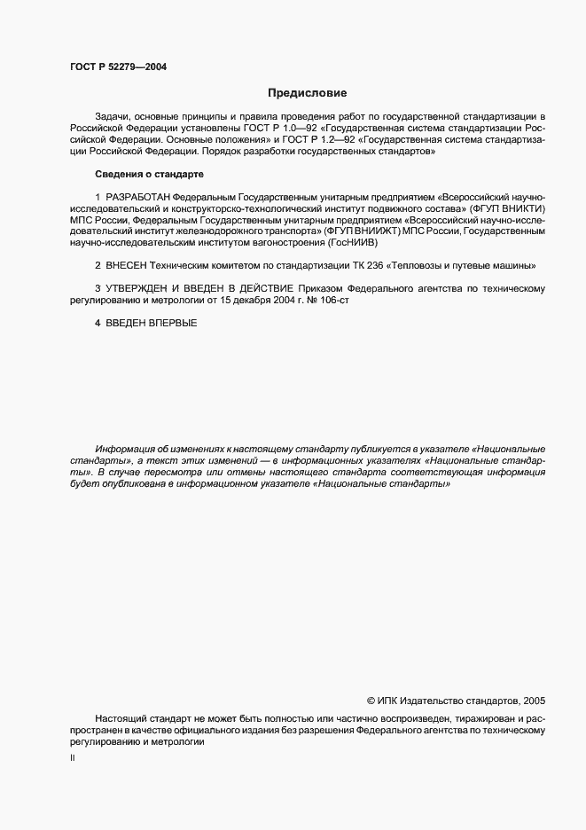 Страница 2 ГОСТ Р 52279-2004