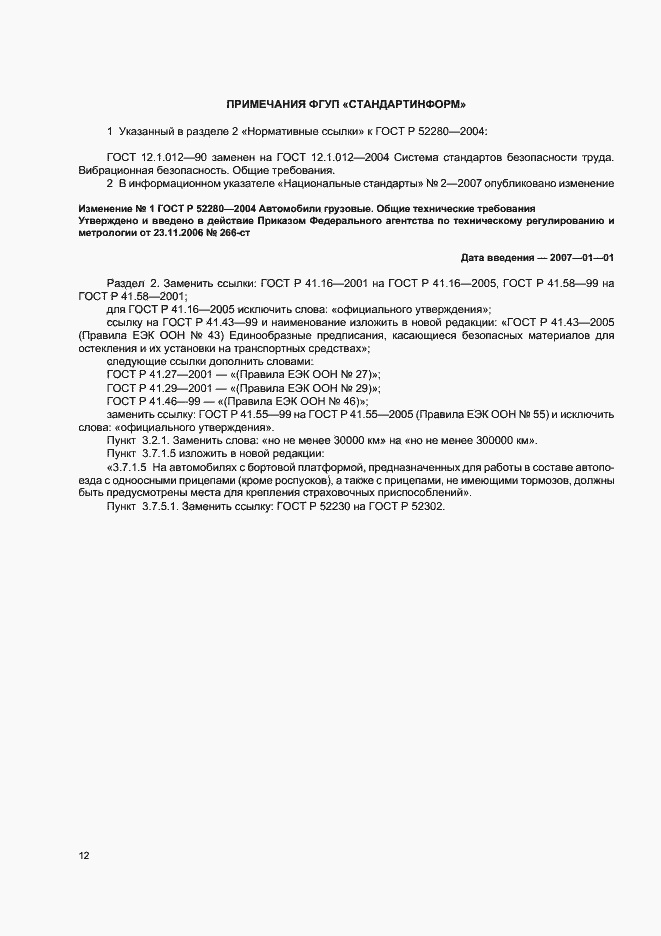 Страница 14 ГОСТ Р 52280-2004