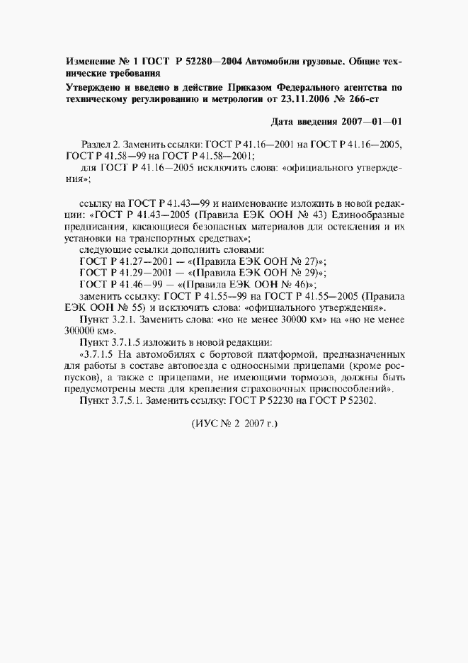 Приложение №1