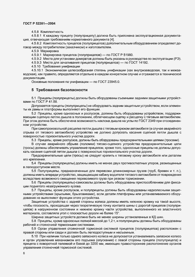 Страница 9 ГОСТ Р 52281-2004