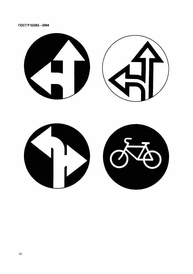 Страница 13 ГОСТ Р 52282-2004