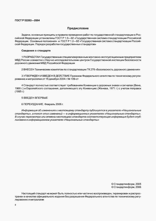 Страница 2 ГОСТ Р 52282-2004