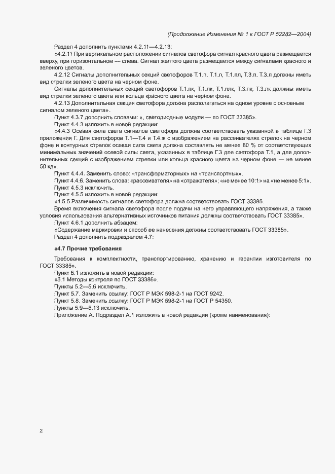 Страница 21 ГОСТ Р 52282-2004