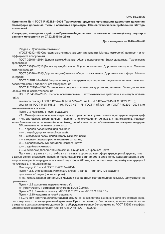 Приложение №1