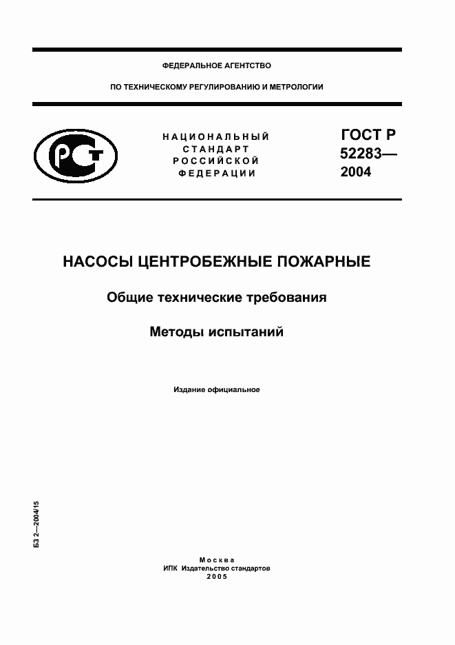 Страница 1 ГОСТ Р 52283-2004